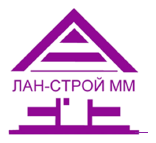 Логотип ЛАН-СТРОЙ ММ